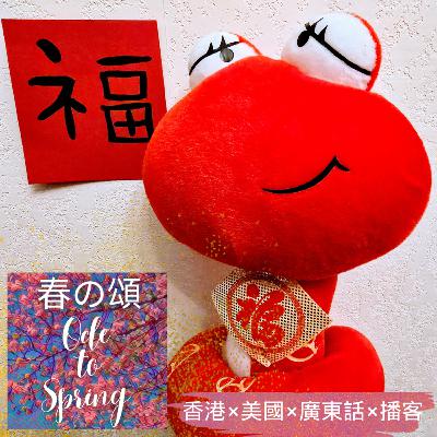 新春大吉人日賀壽Everyone's Birthday on the 7th Day of Lunar New Year