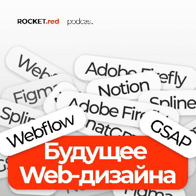 Как нейросети изменят человечество и повлияют на творческие профессии? Валерий Гольников в гостях ROCKET.red Как нейросети изменят человечество и повлияют на творческие профессии? Валерий Гольников в гостях ROCKET.red