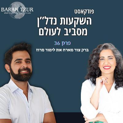 נדל"ן בתאילנד פאטיה פרק 36 - ברק צור מארח את לימור מרוז נדל"ן בתאילנד פאטיה פרק 36 - ברק צור מארח את לימור מרוז