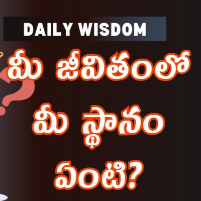 Who Comes First in Your Life? | కొత్త ఆలోచనా విధానం - 2 Who Comes First in Your Life? | కొత్త ఆలోచనా విధానం - 2