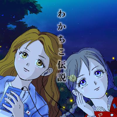 【合併号】守護霊はアイドル？いたこ？魔女狩り？ユタ？