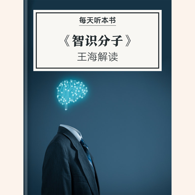《智识分子》| 11.19 episode artwork