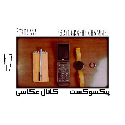 47- اعتیاد به سوشال مدیا