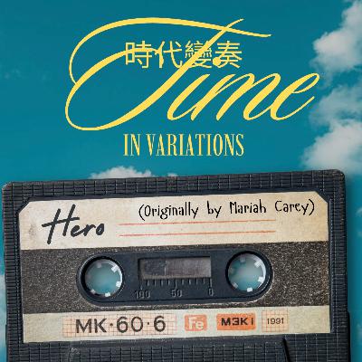 《時代變奏｜Time in Variations》001 — Hero