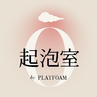 ep003 时尚公关入bā行guà指南