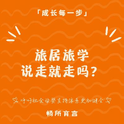 92 大理带娃旅居指南：一半是教育乌托邦，一半是半夜跑急诊