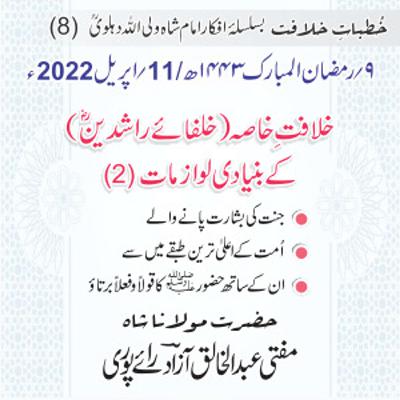 Khutbat e Khilafat - Day 08