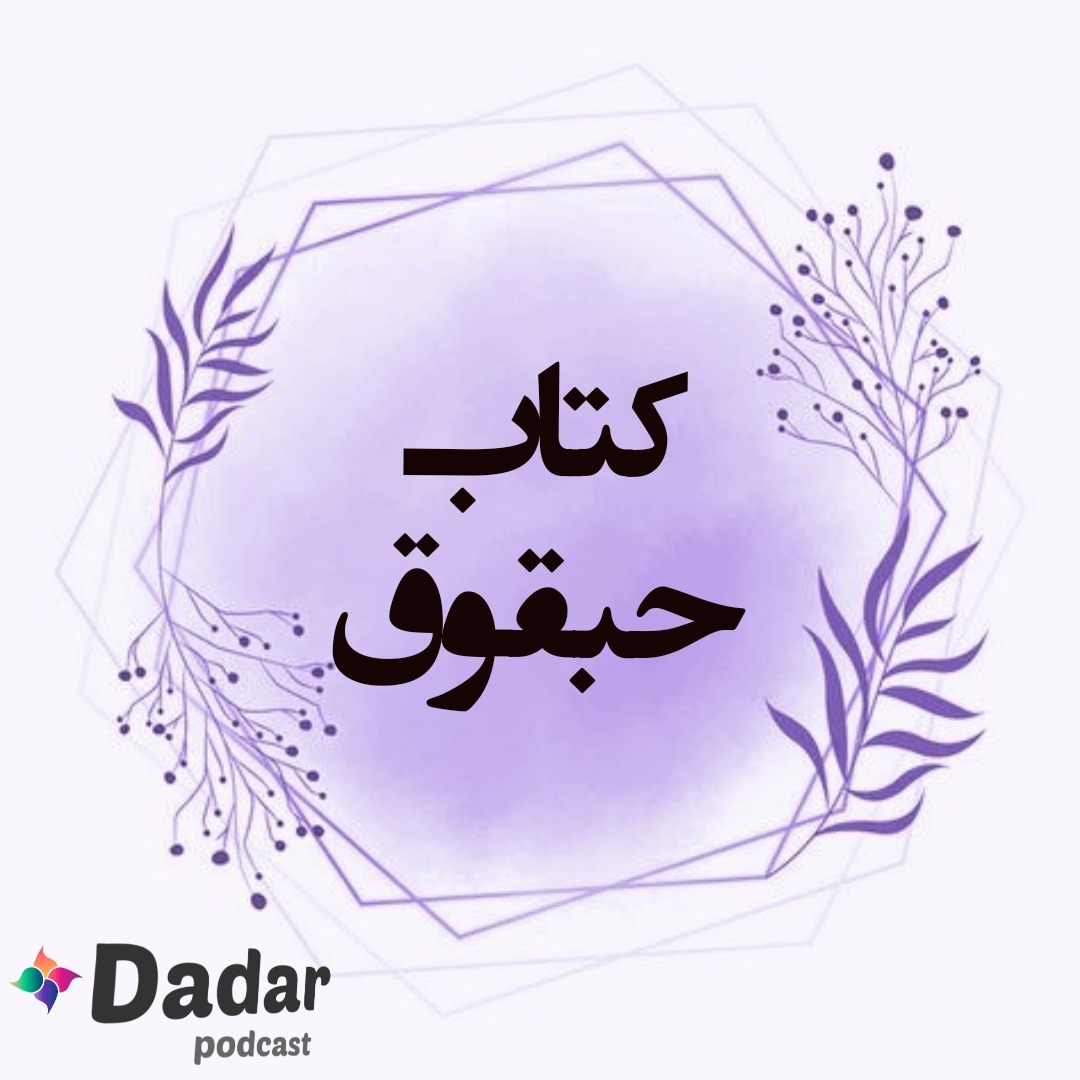 حبقوق