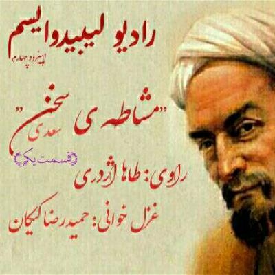 مشاطه سخن سعدی مشاطه سخن سعدی