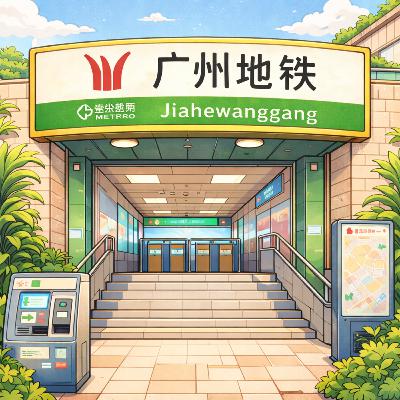EP42 嘉禾望岗【粤语】
