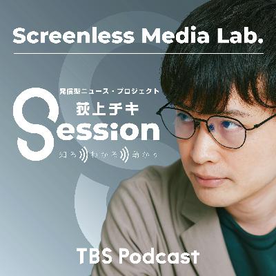 ビールの泡から焚き木の匂いまで誘発できる〜『超音波技術』の最前線』【Screenless Media Lab.】