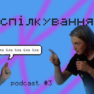 АЛЬТЕРНАТИВНА КУЛЬТУРА #3 | ВТЕЧА ВІД СЕКТАНТІВ, ДІВОЧІ ПЕРЕПИСКИ, ЗВ'ЯЗОК МІЖ ТРУХАНОВИМ І ТРУХОЮ