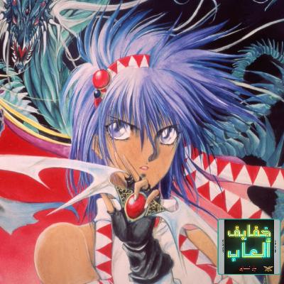 خفايف ألعاب: ثلاثية ألعاب منسية - Earnest Evans Collection [PS5]