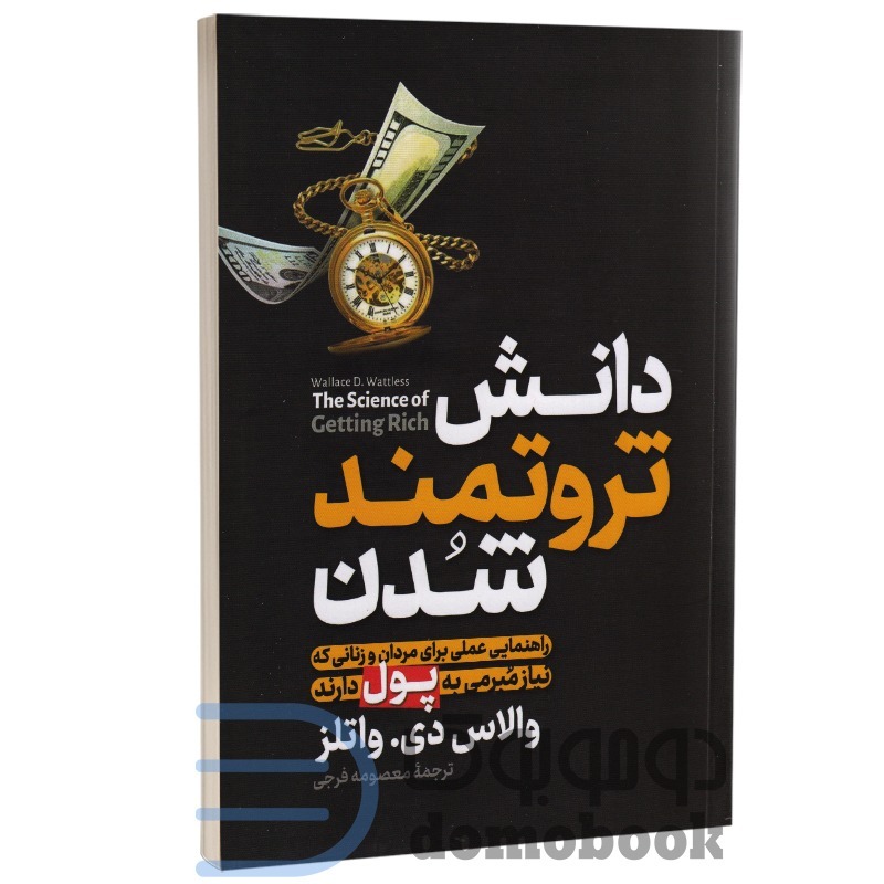 علم ثروتمند شدن 00