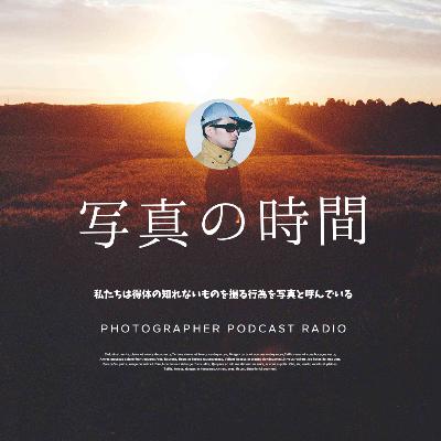 【雑談】私たちは得体の知れないものを撮る行為を写真と呼んでいる