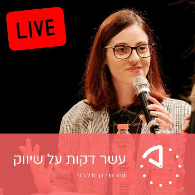 מילה פינקלשטיין - MILA - לחיות ולהמחיש את סיפור המותג מילה פינקלשטיין - MILA - לחיות ולהמחיש את סיפור המותג