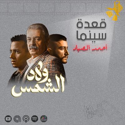 125- مسلسل ولاد الشمس