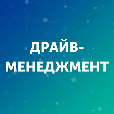 Драйв-менеджмент [7]: как улучшить ментальное здоровье простыми способами