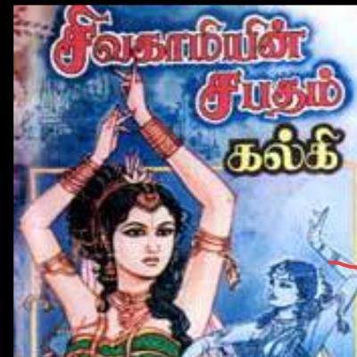 10 சிவகாமியின் சபதம் 10 சிவகாமியின் சபதம்