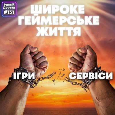 #131: Звільнення від ігро-сервісної залежності | Mario Party, Halo Reach, Metal Eden