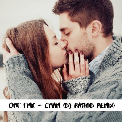 ОПГ ГМК - СПАМ (DJ RASHID REMIX)