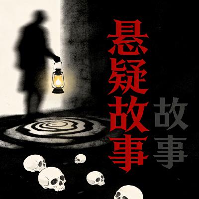 鬼穿衣