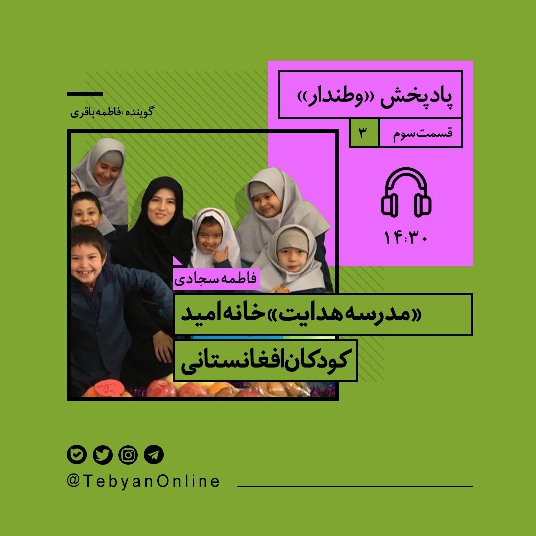 قصه پاگرفتن "مدرسه خودگردان هدایت" در مشهد