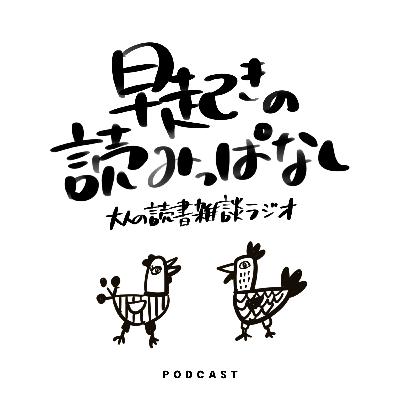 Ep13. お江戸の人情ばなしってさぁ［落語］文七元結