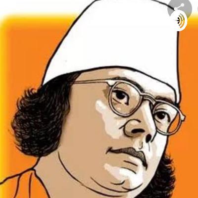 কাজী নজরুল ইসলামের জন্মদিনে সশ্রদ্ধ নিবেদন