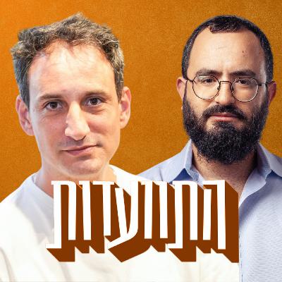 התוועדות #38 אופיר טובול התוועדות #38 אופיר טובול