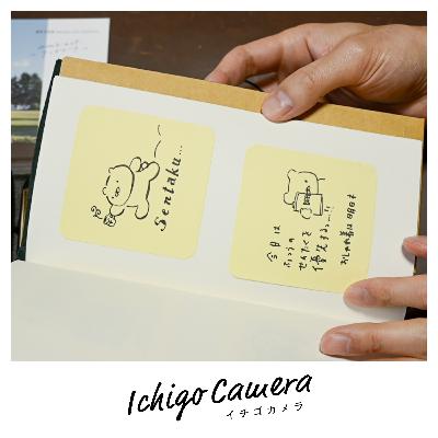 Ep173 付箋コミュニケーション（薄明）