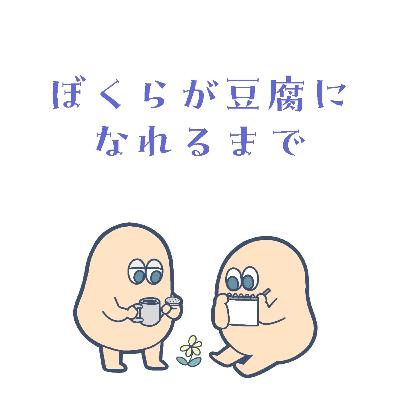 #35 じぇらしー #35 じぇらしー