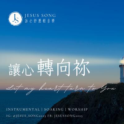 穩定情緒抒壓音樂