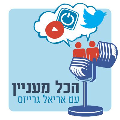פרק 22 - משחקי קופסה עם גלעד נדלר פרק 22 - משחקי קופסה עם גלעד נדלר