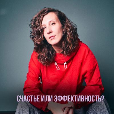 Счастье сотрудников или эффективность? Интервью с Мариной Войтович (True Education)