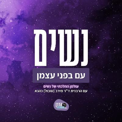 לימוד תורה לנשים: פסיקות האחרונים חב"ד, הרב אריאל וחיתום- נשים עם בפני עצמן: עולמן ההלכתי של נשים