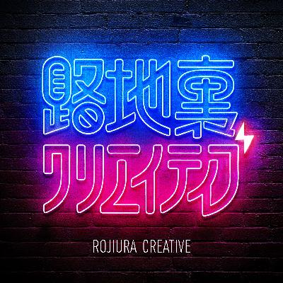 #026【販促コンペ③受賞の勝ち筋】人間は一個体か？社会的生命体か？