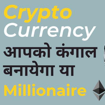 Is Bitcoin & Etherium good Investment ? Future of Cryptocurrency in India | Startup Era