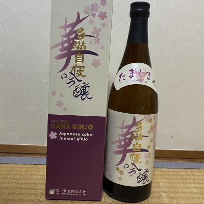 #197 石川酒造さん、あざーっす!! 多満自慢 華吟醸 #197 石川酒造さん、あざーっす!! 多満自慢 華吟醸