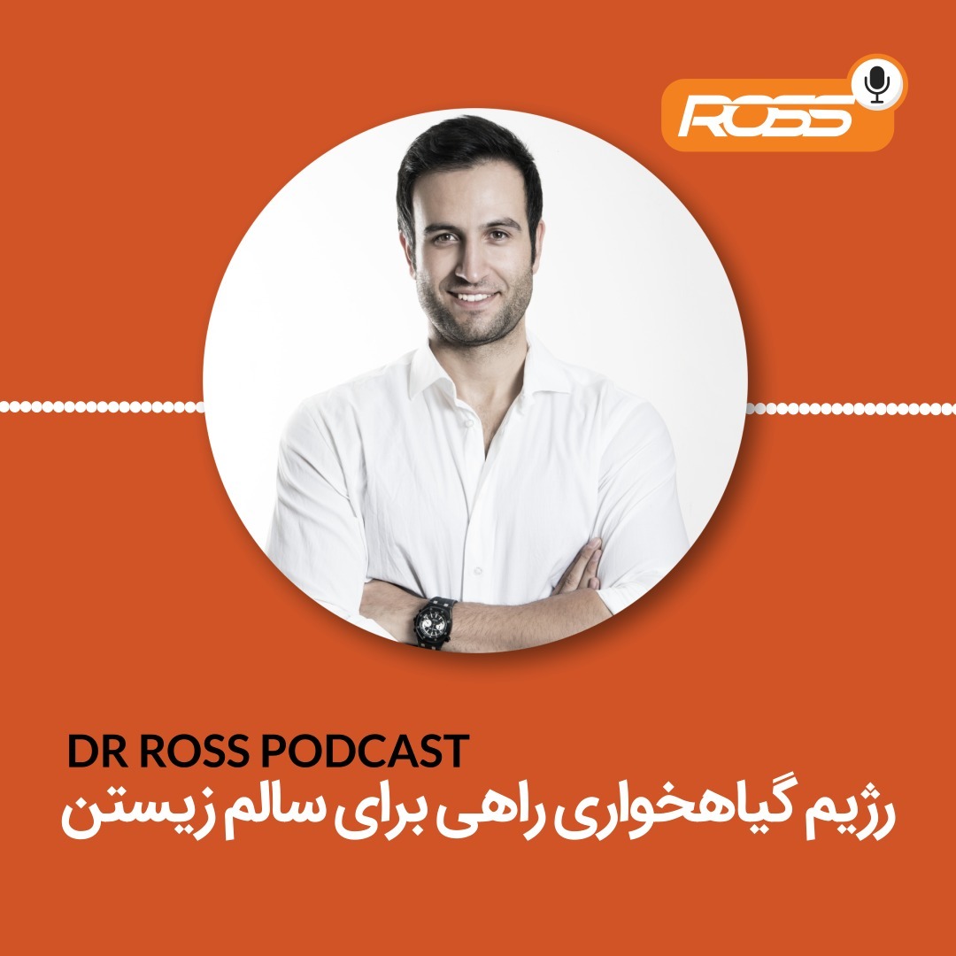 رژیم گیاهخواری راهی برای سالم زیستن