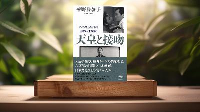 [レビュー] 文庫 天皇と接吻: アメリカ占領下の日本映画検閲  (平野 共余子) 要約した.