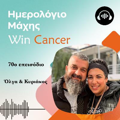 Όλγα και Κυριάκος … το θαύμα του «μαζί»