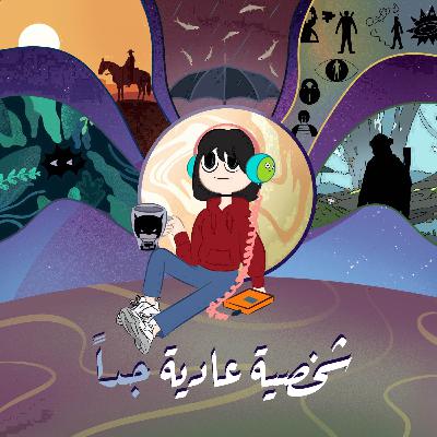 قوة التفكير السلبي