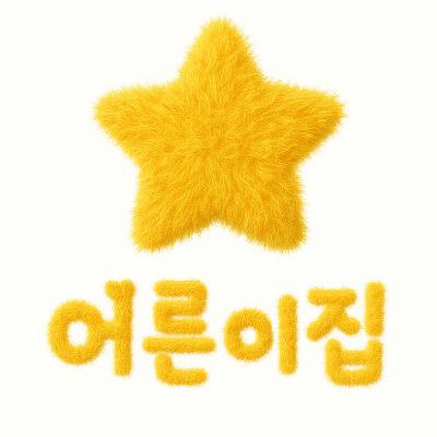 어른이집 예고편