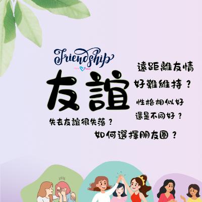 「葉問時間」 友誼篇I (粵語)