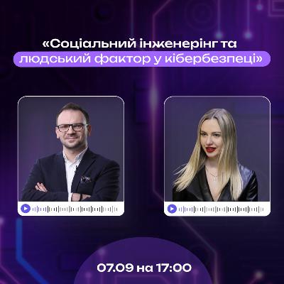 «Соціальний інженерінг та людський фактор у кібербезпеці»