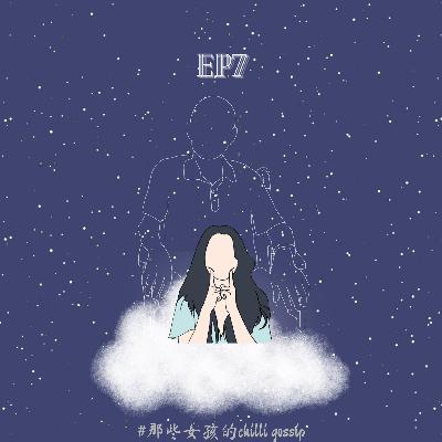 S2EP7 非常感性的一集 | 我的爷爷