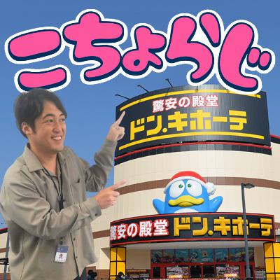#81「とにかくサイゼに来てほしい高知県民」 #81「とにかくサイゼに来てほしい高知県民」