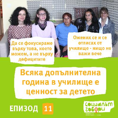 Никога не е късно да продължим да се развиваме