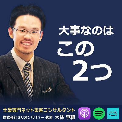 あなたのホームページが集客できない理由「この２つの要素が大事」